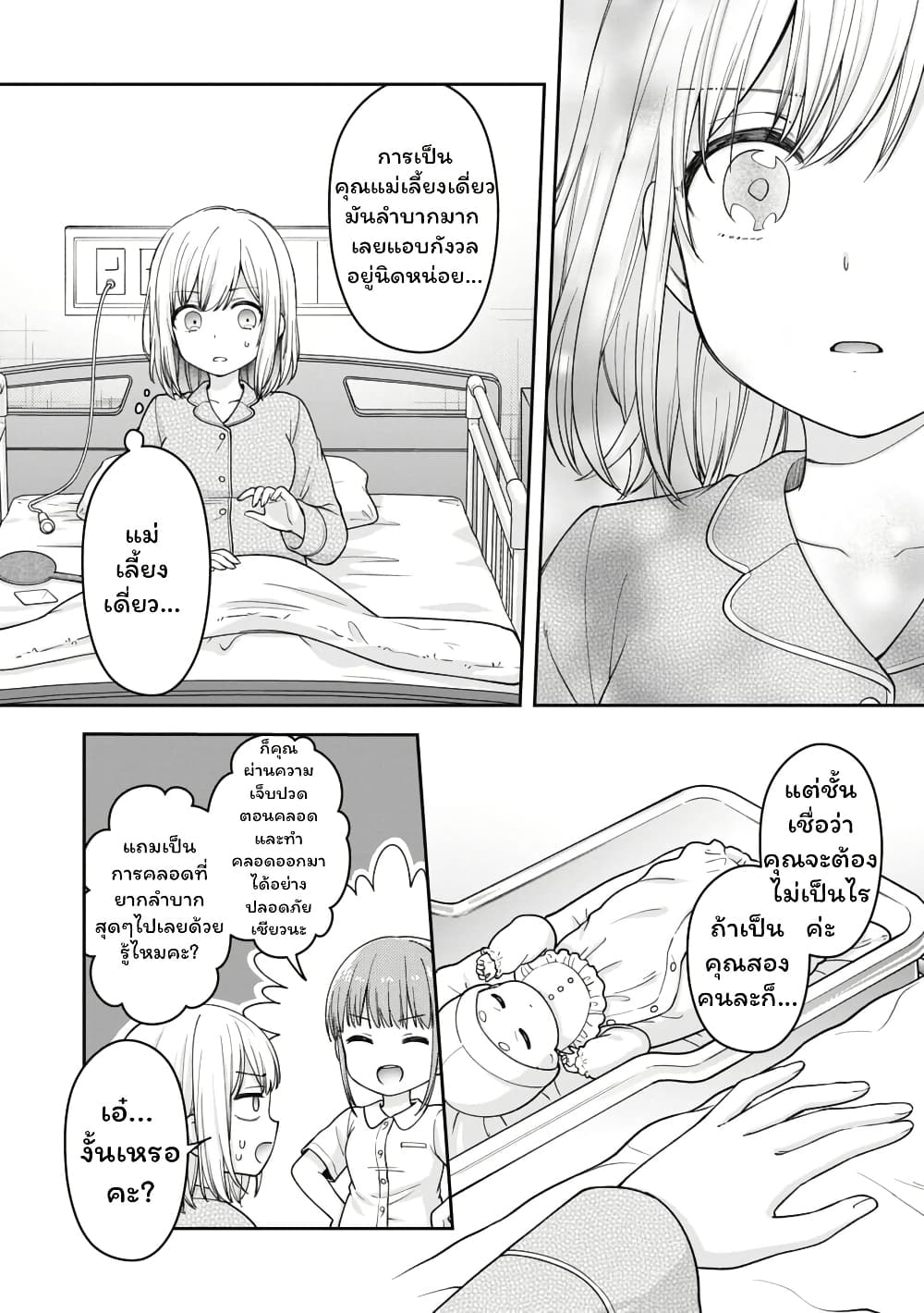 Gokumama ~The Story of a Yakuza Who Became a Mom~ page 25