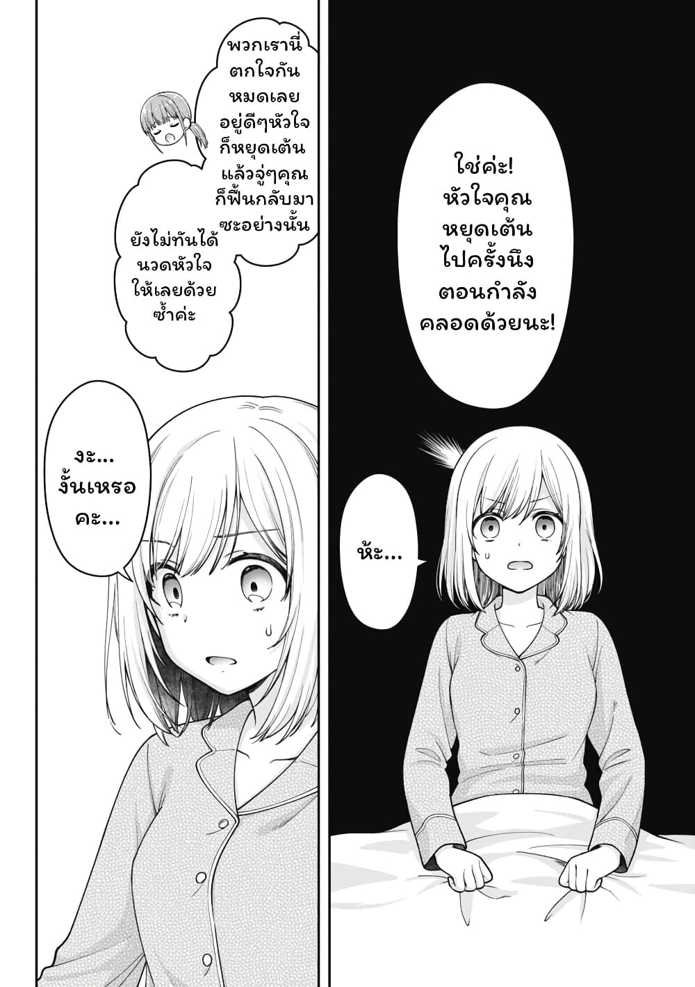 Gokumama ~The Story of a Yakuza Who Became a Mom~ page 26
