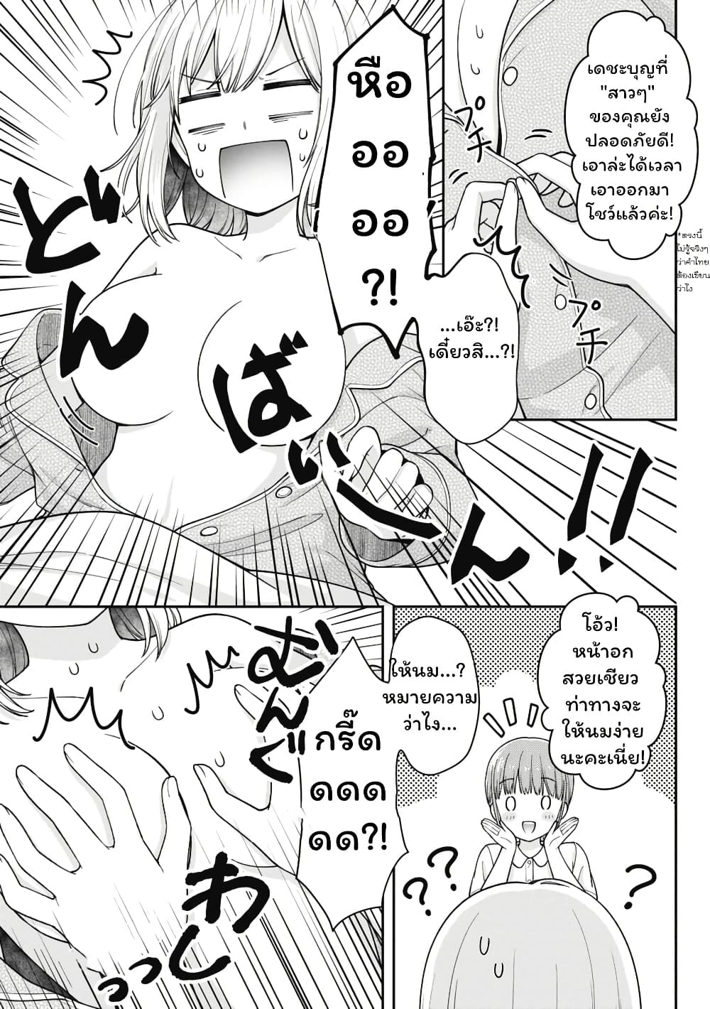 Gokumama ~The Story of a Yakuza Who Became a Mom~ page 27