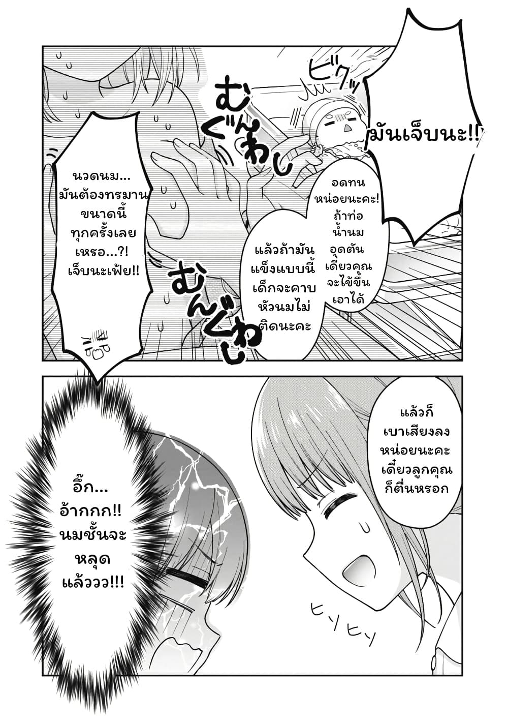 Gokumama ~The Story of a Yakuza Who Became a Mom~ page 28