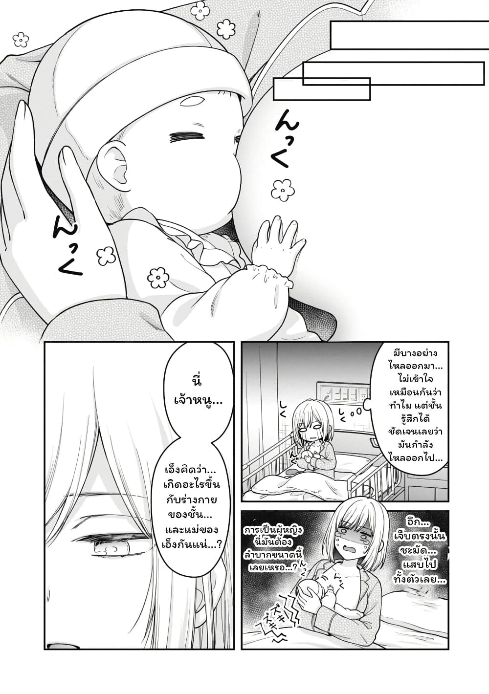 Gokumama ~The Story of a Yakuza Who Became a Mom~ page 29