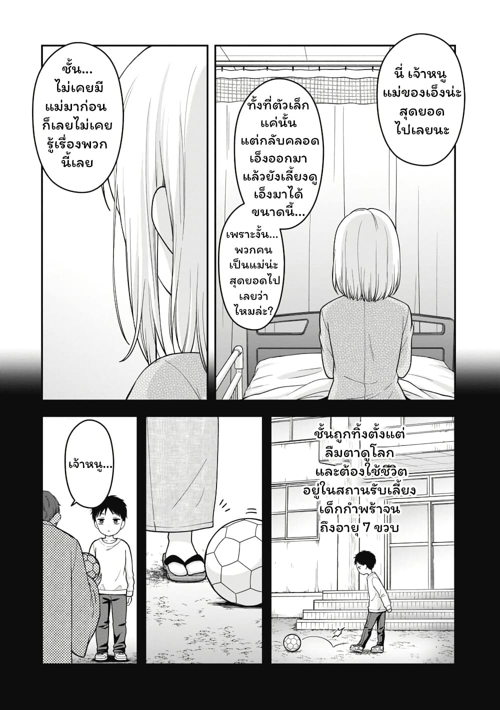 Gokumama ~The Story of a Yakuza Who Became a Mom~ page 31