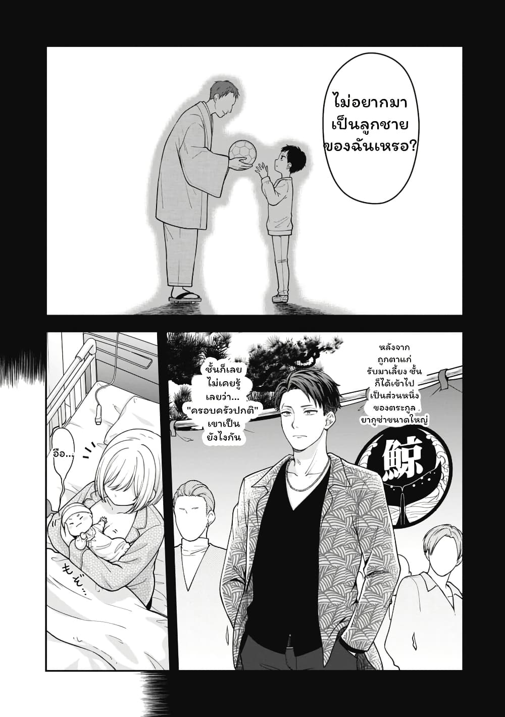 Gokumama ~The Story of a Yakuza Who Became a Mom~ page 32