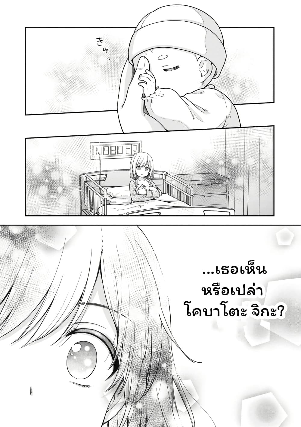 Gokumama ~The Story of a Yakuza Who Became a Mom~ page 33
