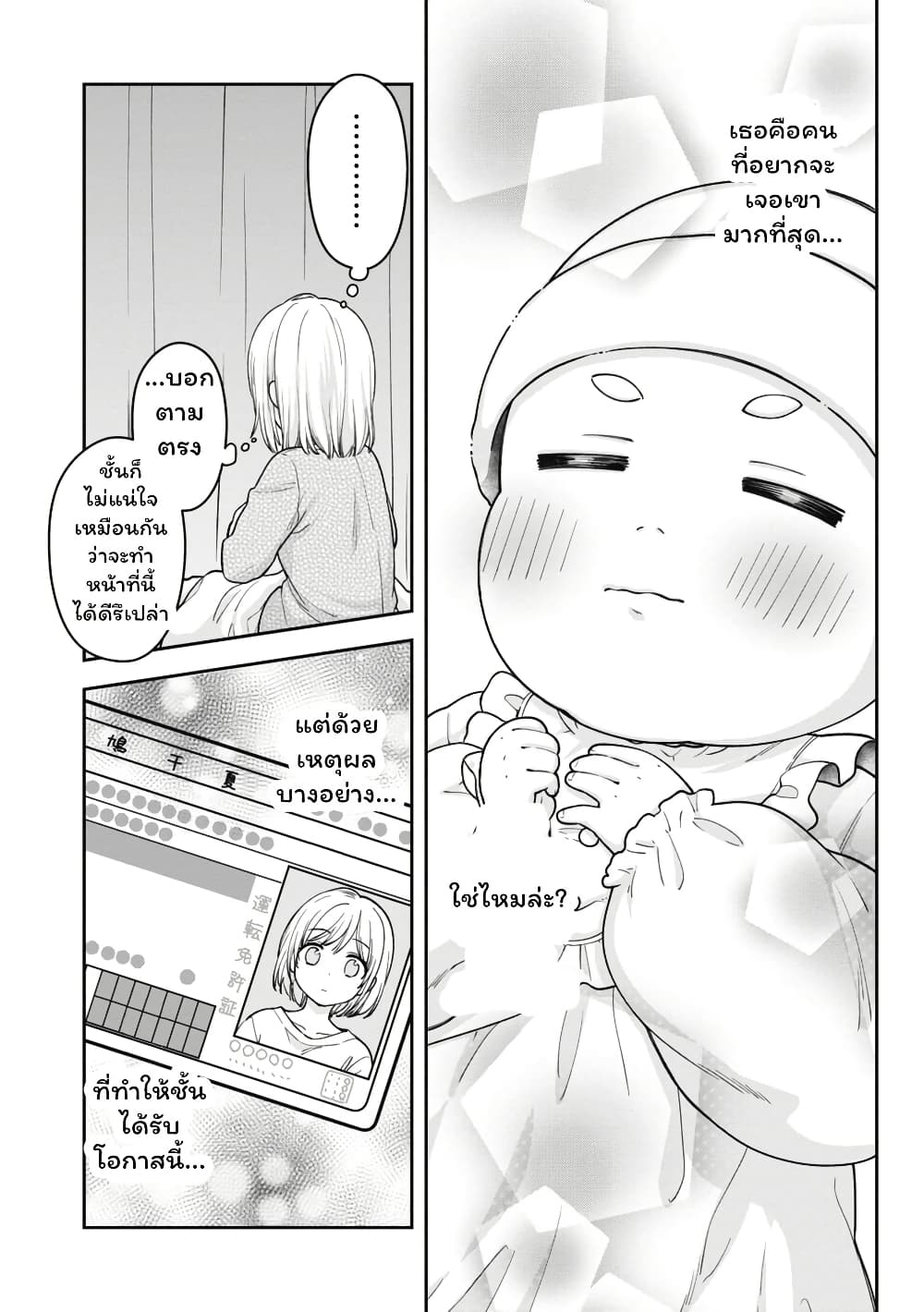 Gokumama ~The Story of a Yakuza Who Became a Mom~ page 34