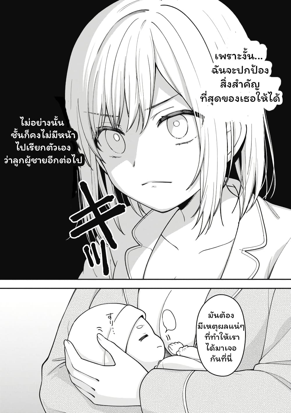 Gokumama ~The Story of a Yakuza Who Became a Mom~ page 35
