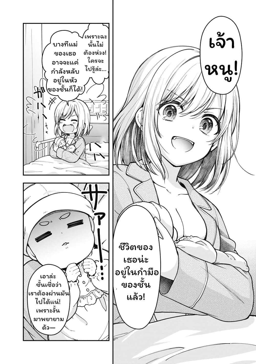 Gokumama ~The Story of a Yakuza Who Became a Mom~ page 36