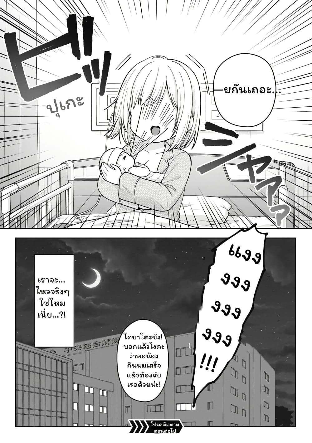 Gokumama ~The Story of a Yakuza Who Became a Mom~ page 37