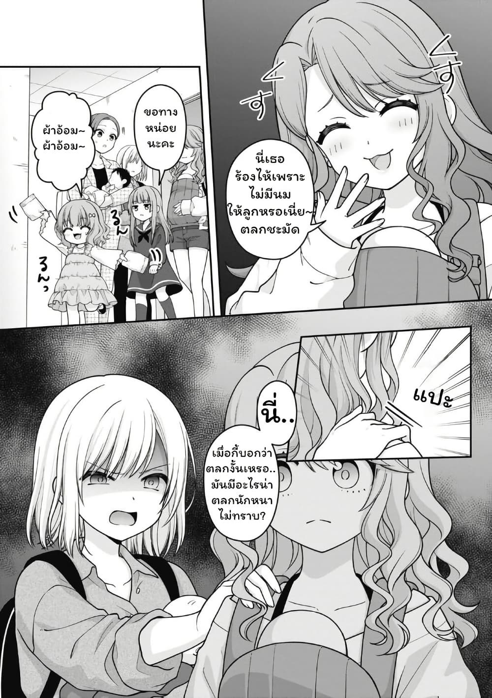 Gokumama ~The Story of a Yakuza Who Became a Mom~ page 1