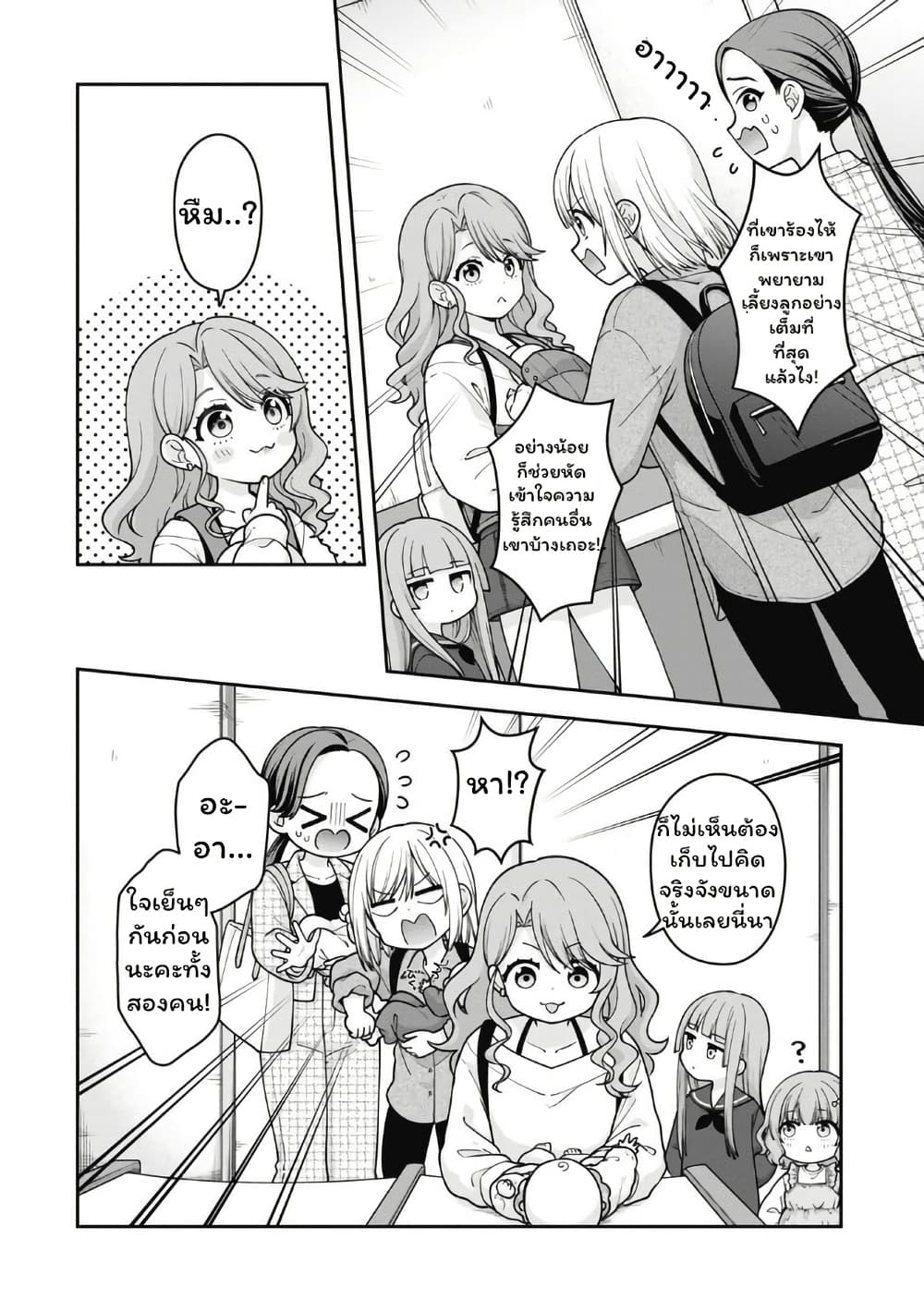Gokumama ~The Story of a Yakuza Who Became a Mom~ page 2