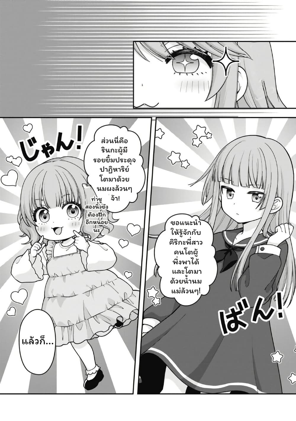Gokumama ~The Story of a Yakuza Who Became a Mom~ page 3