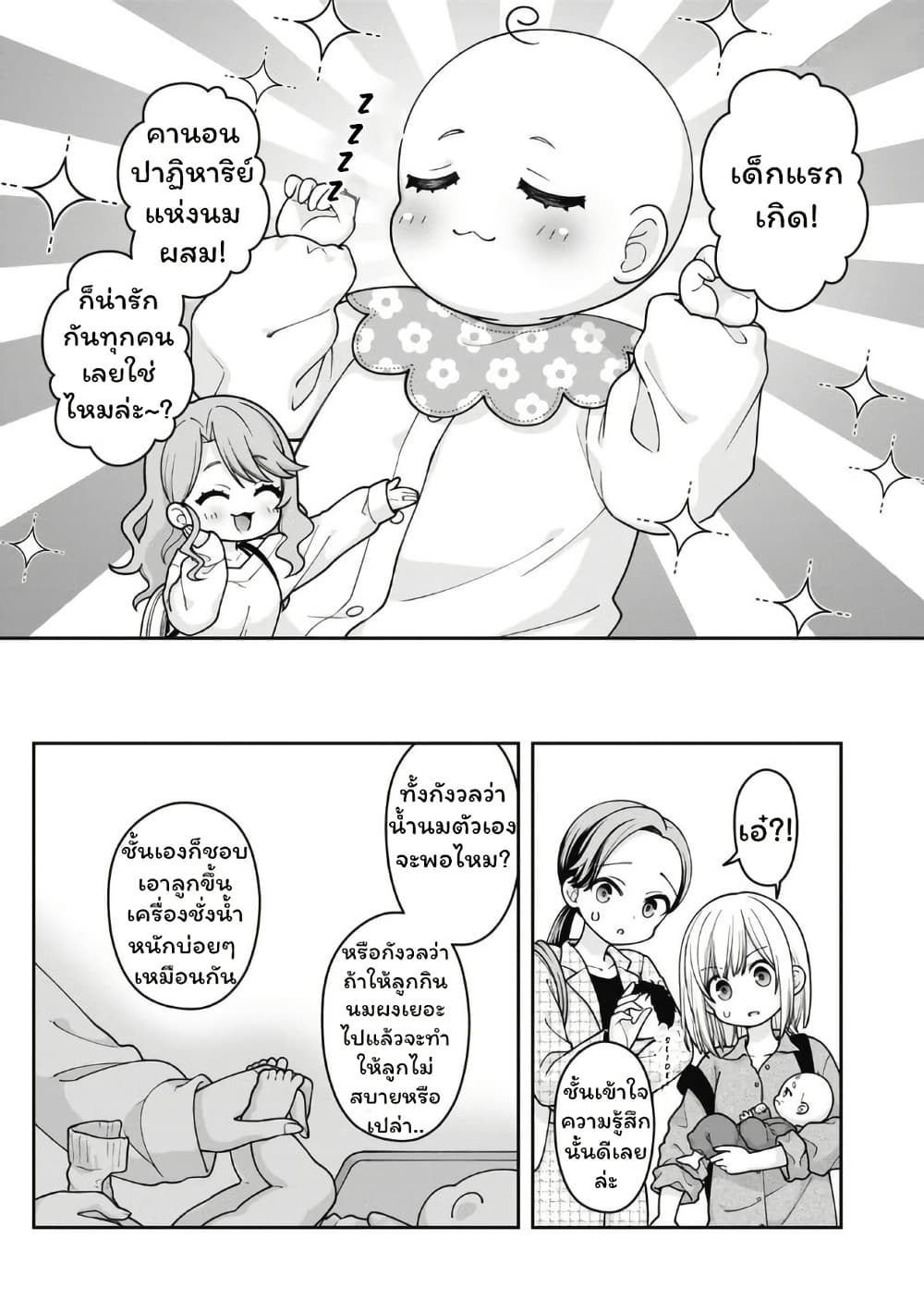 Gokumama ~The Story of a Yakuza Who Became a Mom~ page 4