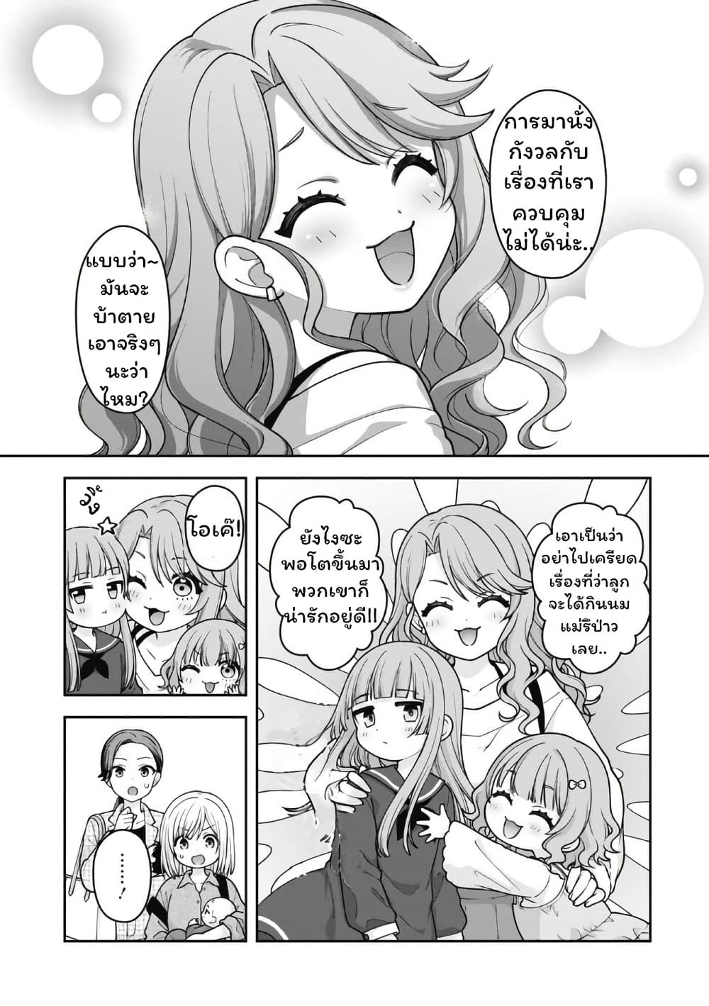 Gokumama ~The Story of a Yakuza Who Became a Mom~ page 5