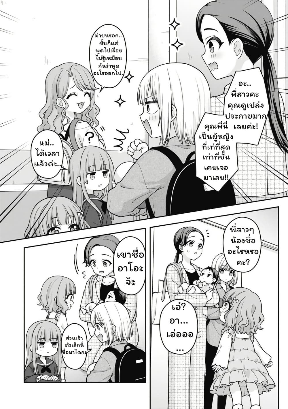 Gokumama ~The Story of a Yakuza Who Became a Mom~ page 6