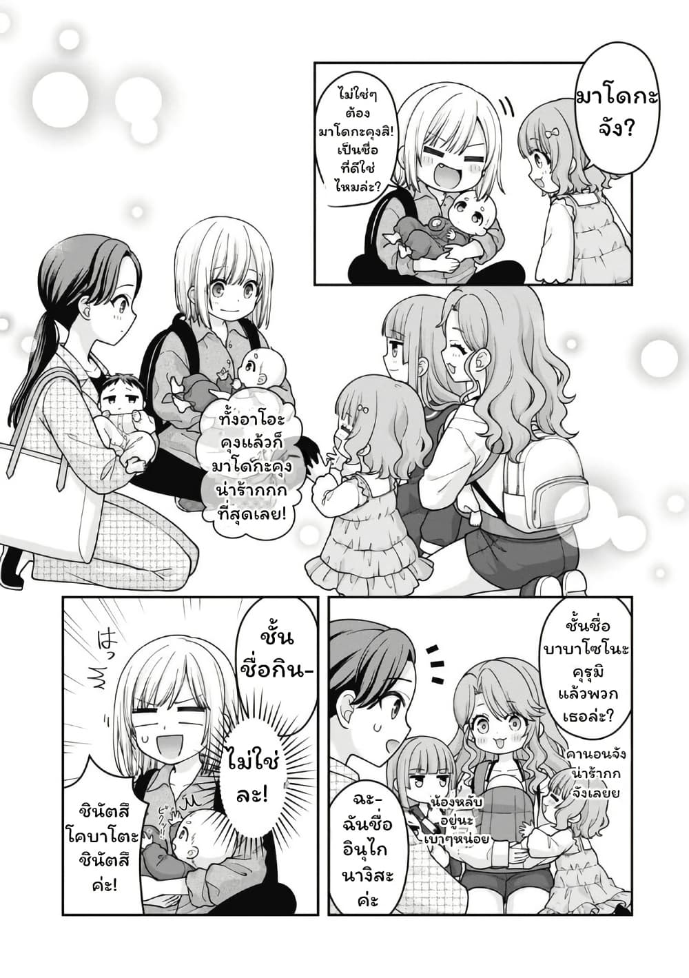 Gokumama ~The Story of a Yakuza Who Became a Mom~ page 7