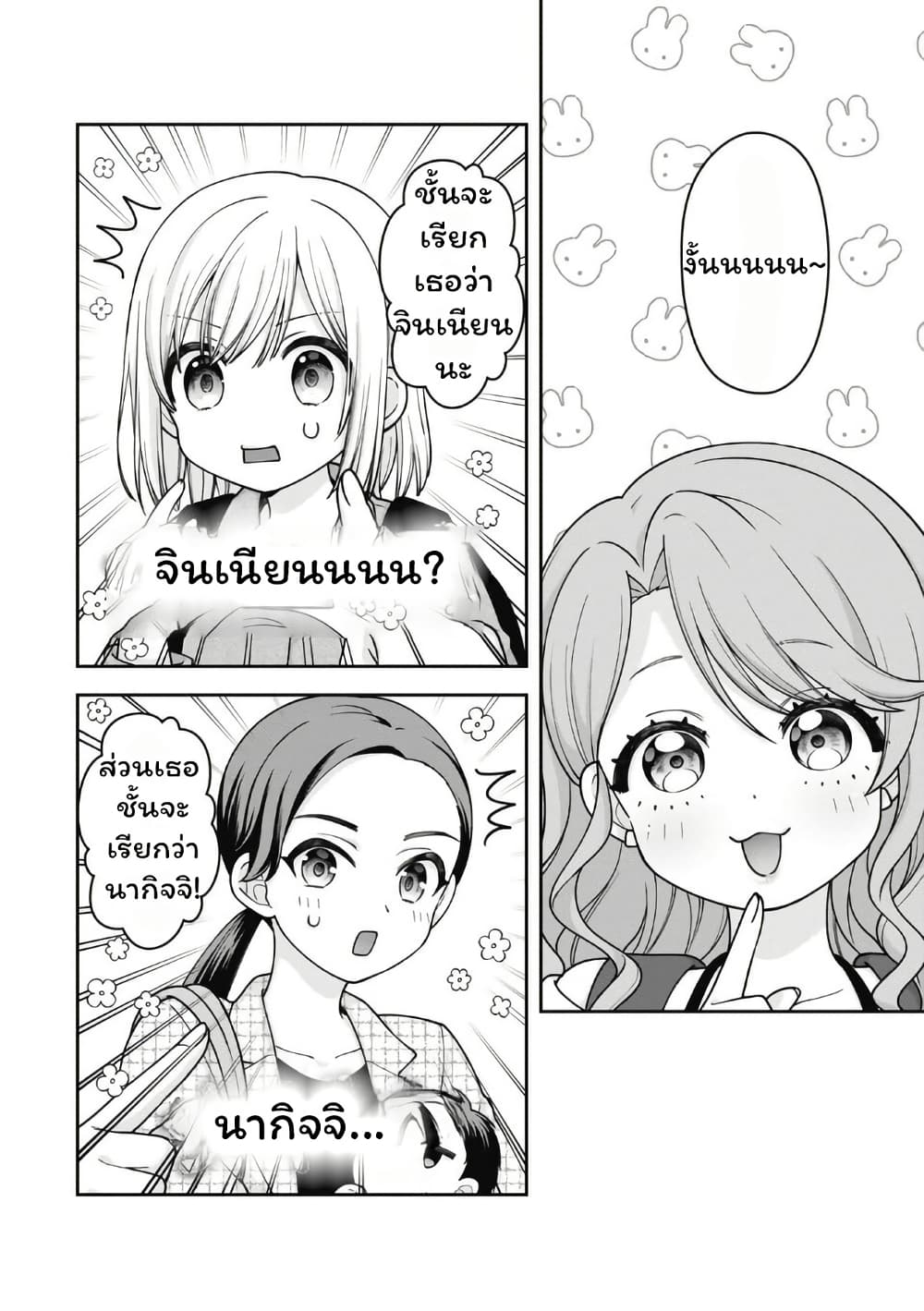 Gokumama ~The Story of a Yakuza Who Became a Mom~ page 8