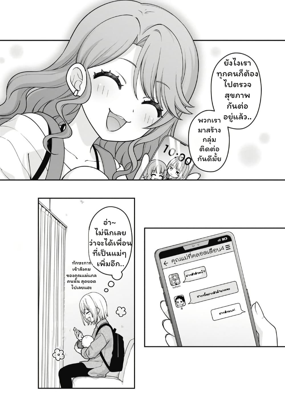 Gokumama ~The Story of a Yakuza Who Became a Mom~ page 9