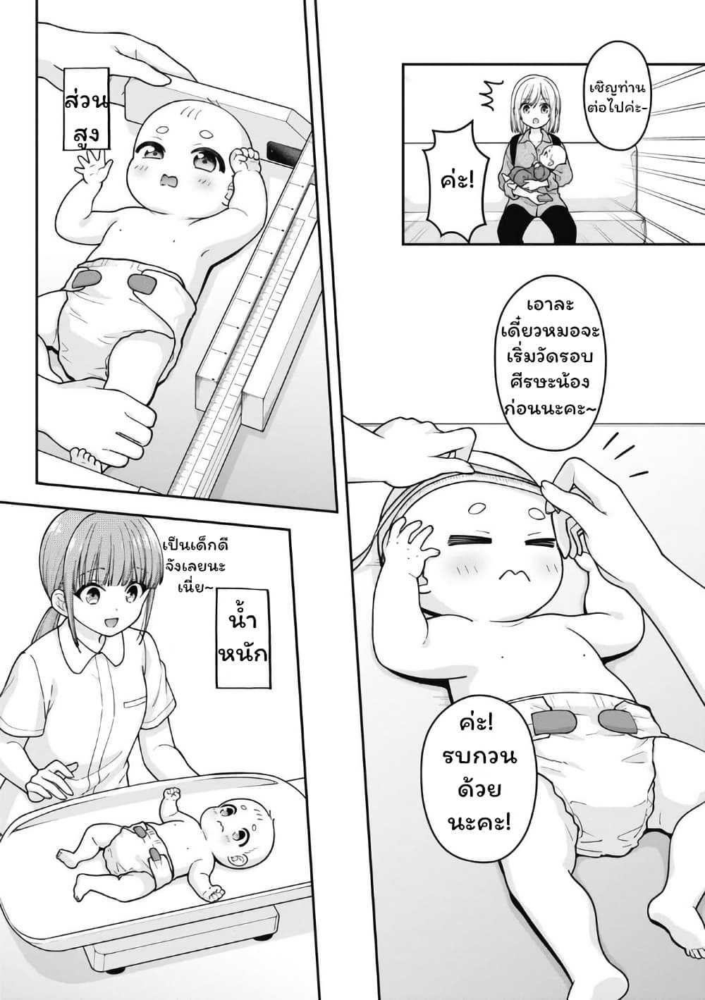 Gokumama ~The Story of a Yakuza Who Became a Mom~ page 10