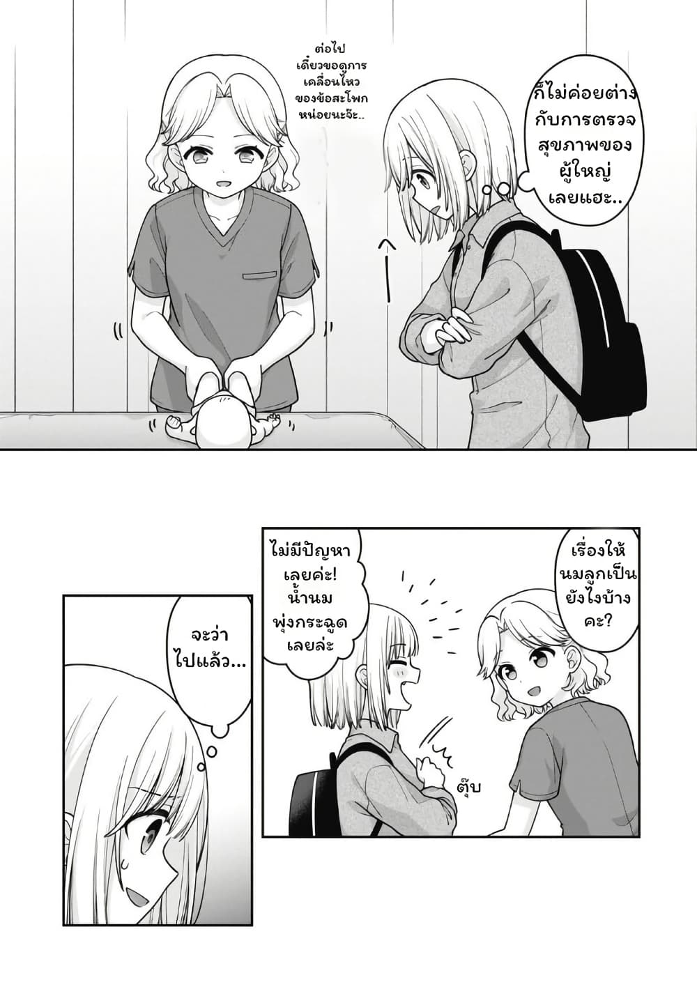 Gokumama ~The Story of a Yakuza Who Became a Mom~ page 11