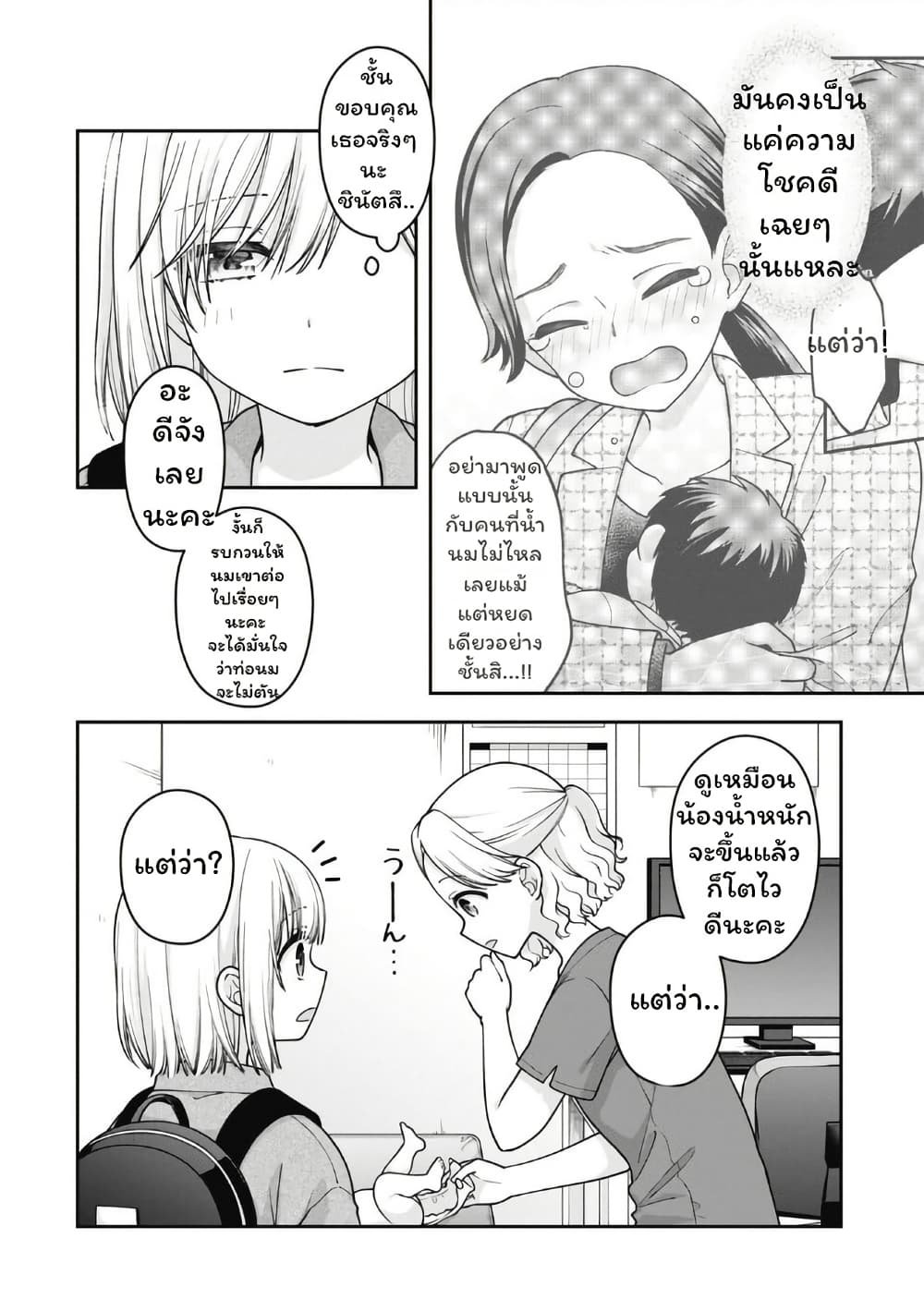 Gokumama ~The Story of a Yakuza Who Became a Mom~ page 12