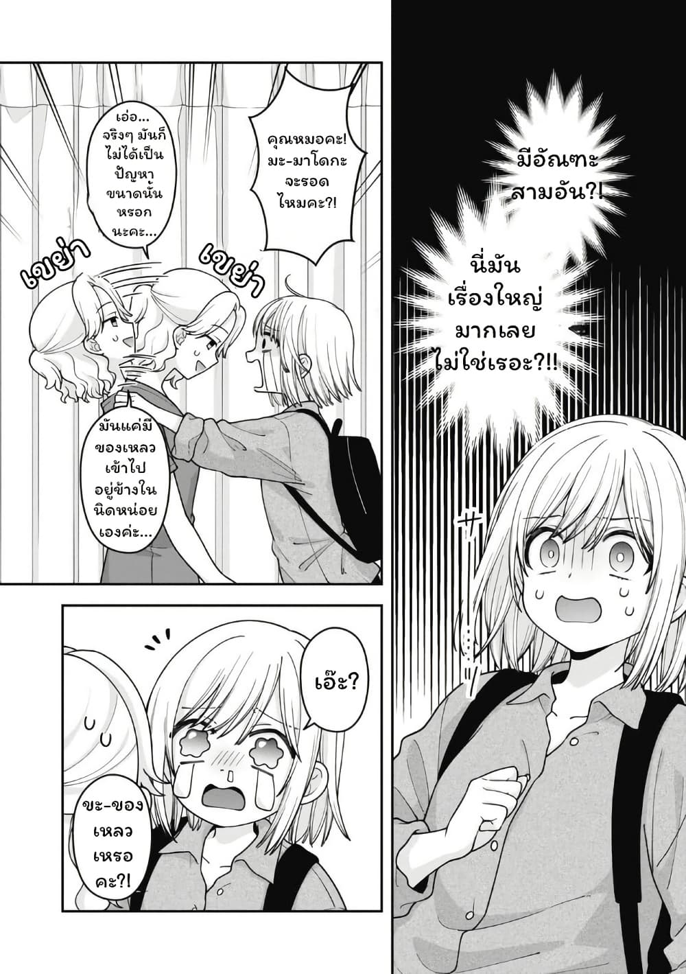 Gokumama ~The Story of a Yakuza Who Became a Mom~ page 1