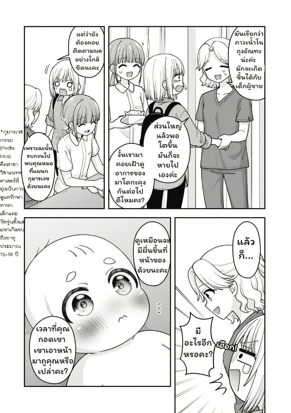 Gokumama ~The Story of a Yakuza Who Became a Mom~ page 2