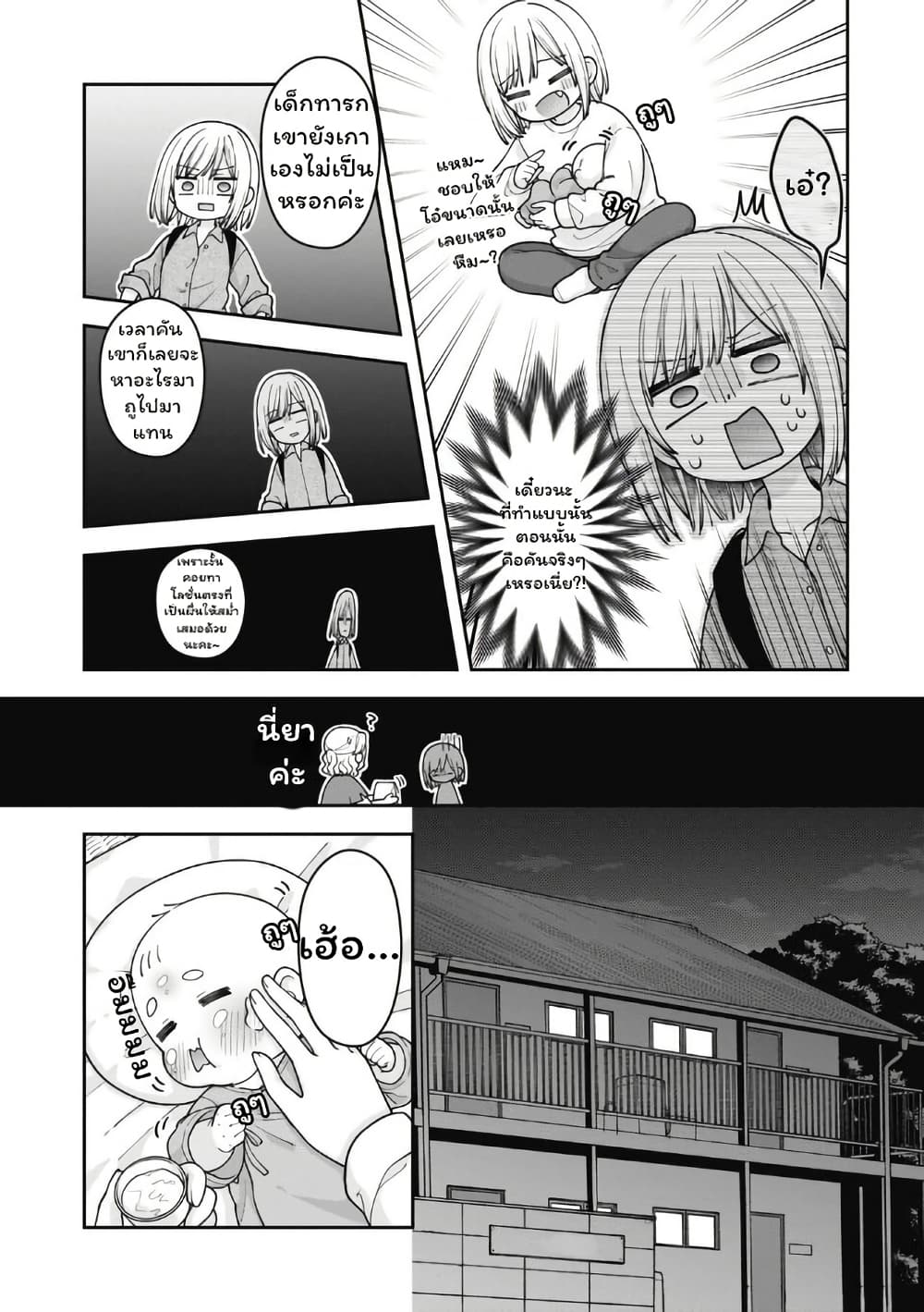Gokumama ~The Story of a Yakuza Who Became a Mom~ page 3