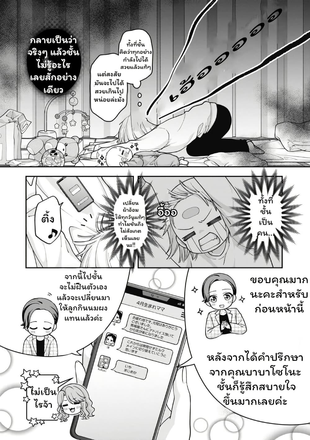 Gokumama ~The Story of a Yakuza Who Became a Mom~ page 4