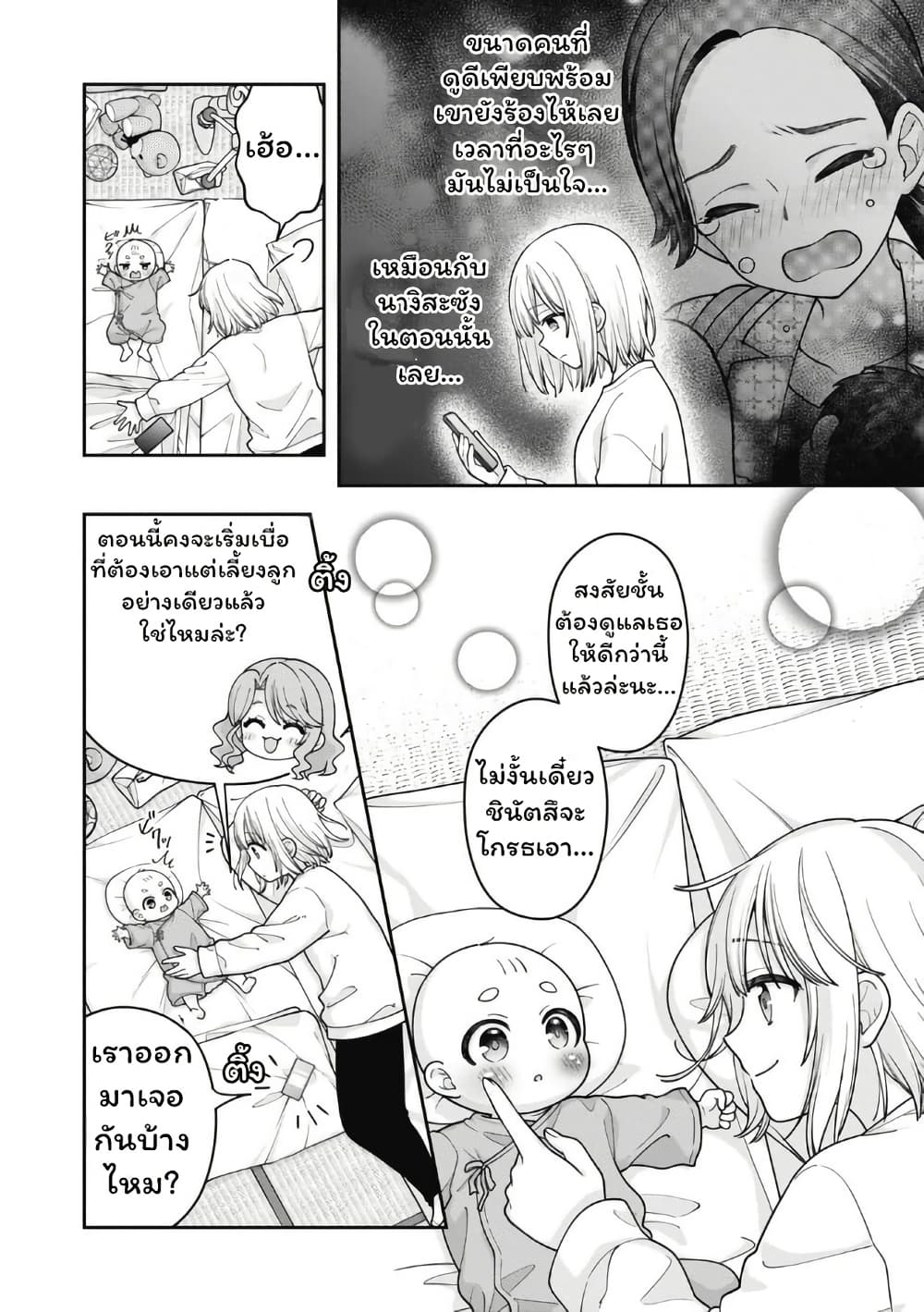 Gokumama ~The Story of a Yakuza Who Became a Mom~ page 5
