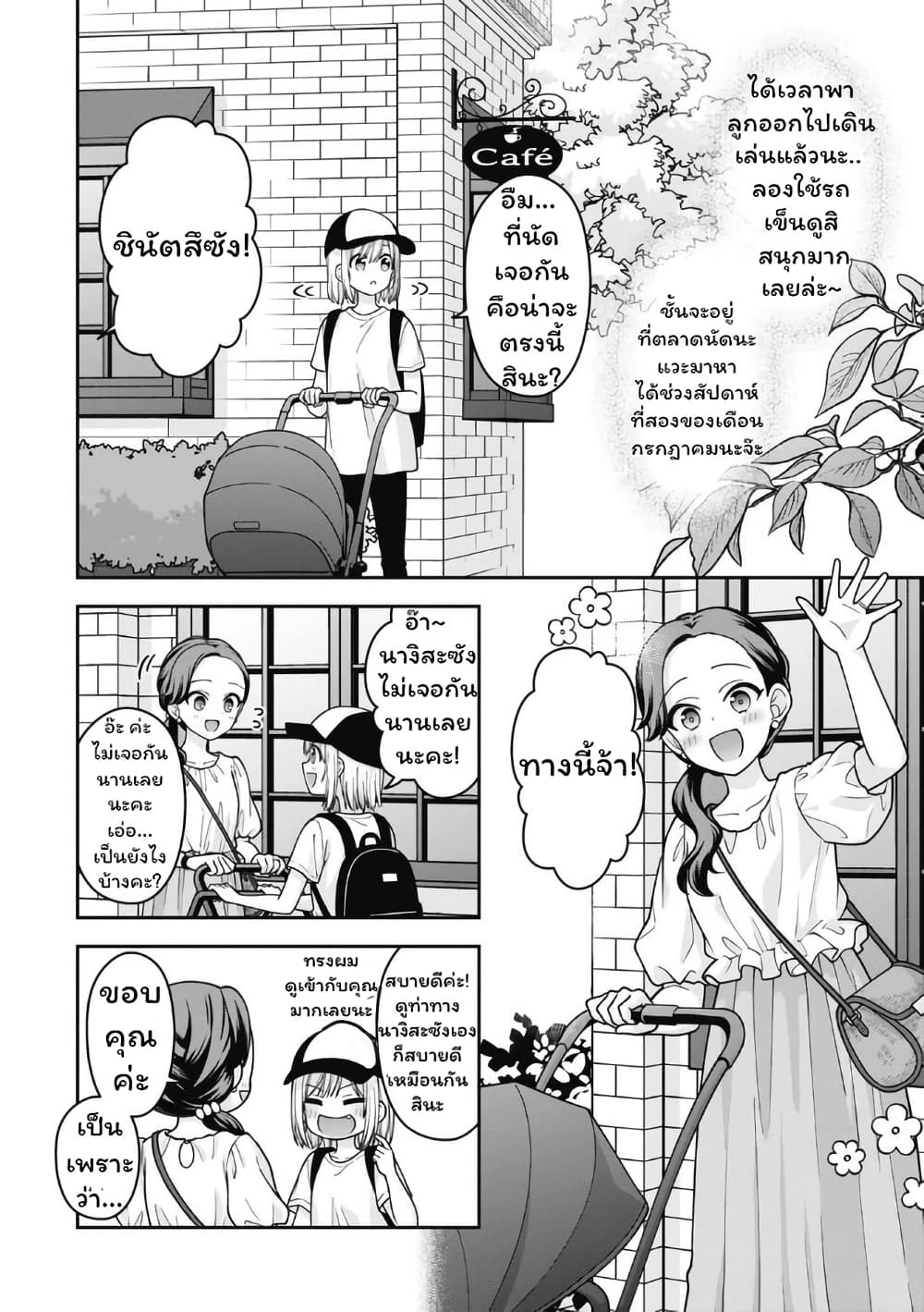 Gokumama ~The Story of a Yakuza Who Became a Mom~ page 6