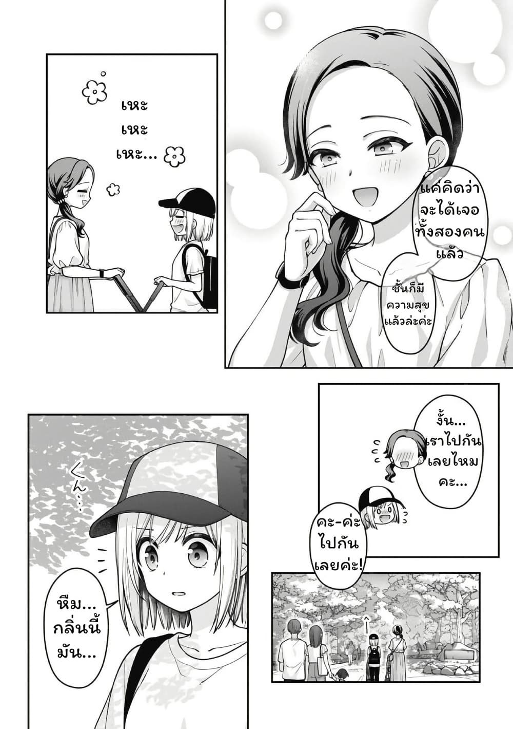 Gokumama ~The Story of a Yakuza Who Became a Mom~ page 7