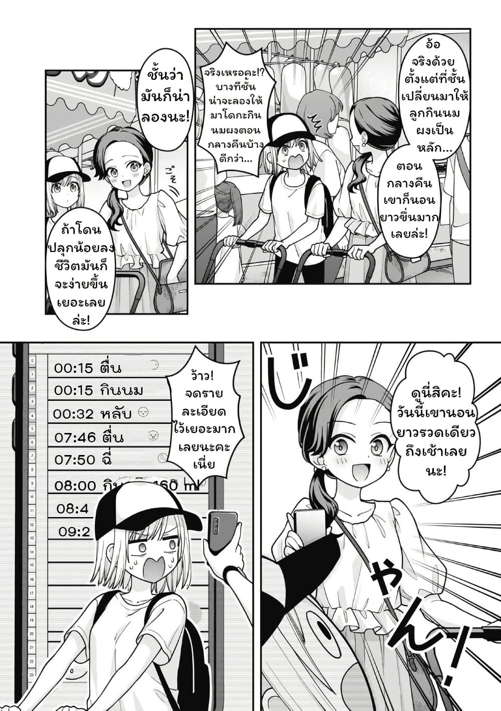 Gokumama ~The Story of a Yakuza Who Became a Mom~ page 9