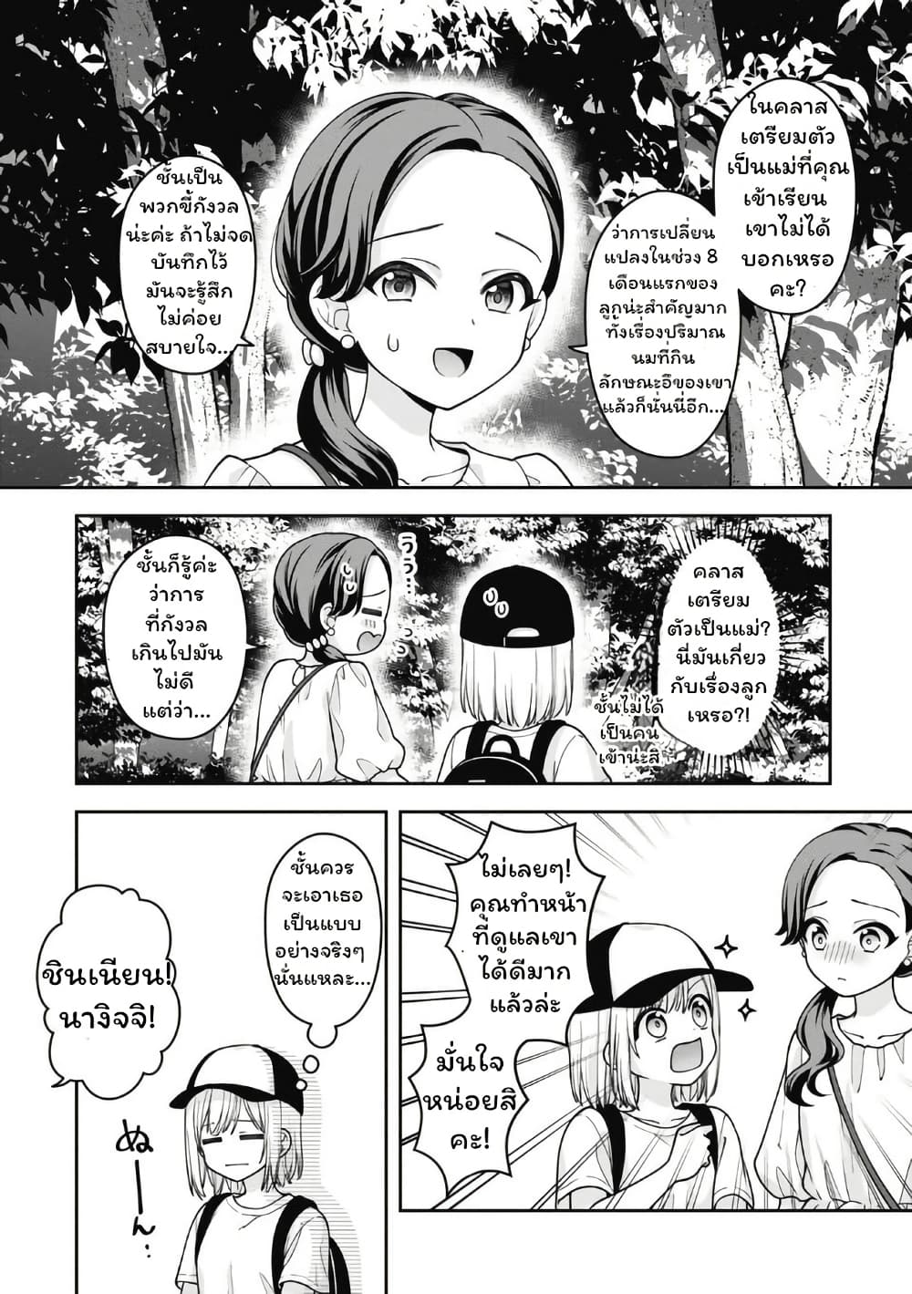 Gokumama ~The Story of a Yakuza Who Became a Mom~ page 10