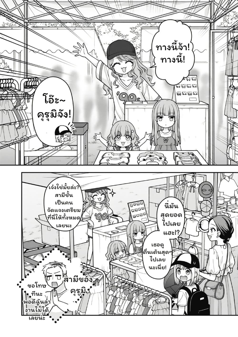 Gokumama ~The Story of a Yakuza Who Became a Mom~ page 11