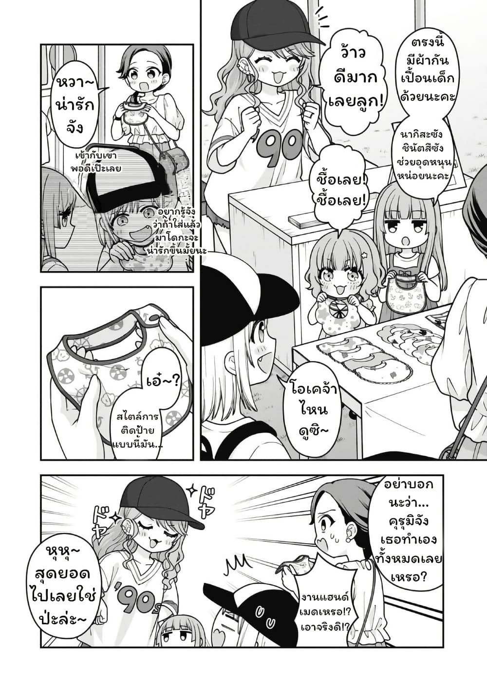 Gokumama ~The Story of a Yakuza Who Became a Mom~ page 12