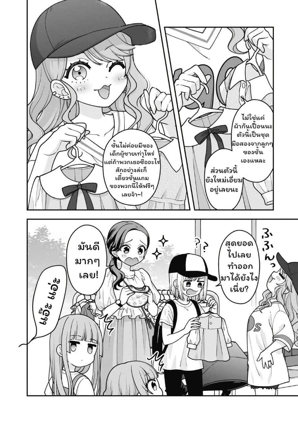 Gokumama ~The Story of a Yakuza Who Became a Mom~ page 13