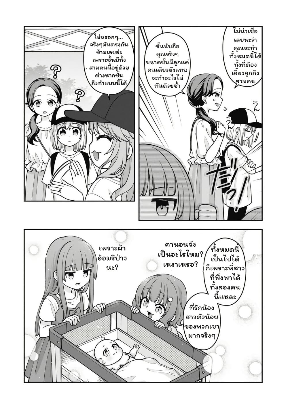 Gokumama ~The Story of a Yakuza Who Became a Mom~ page 14