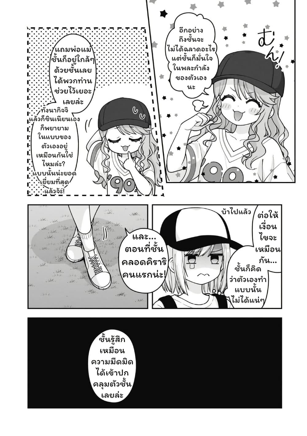 Gokumama ~The Story of a Yakuza Who Became a Mom~ page 15