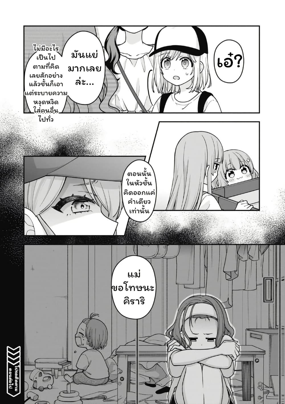 Gokumama ~The Story of a Yakuza Who Became a Mom~ page 16