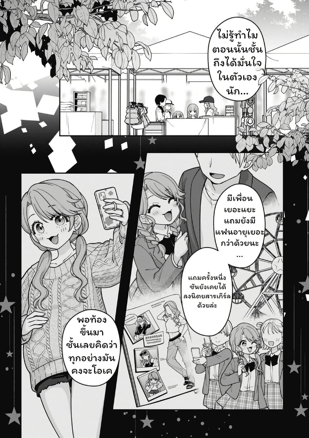 Gokumama ~The Story of a Yakuza Who Became a Mom~ page 1