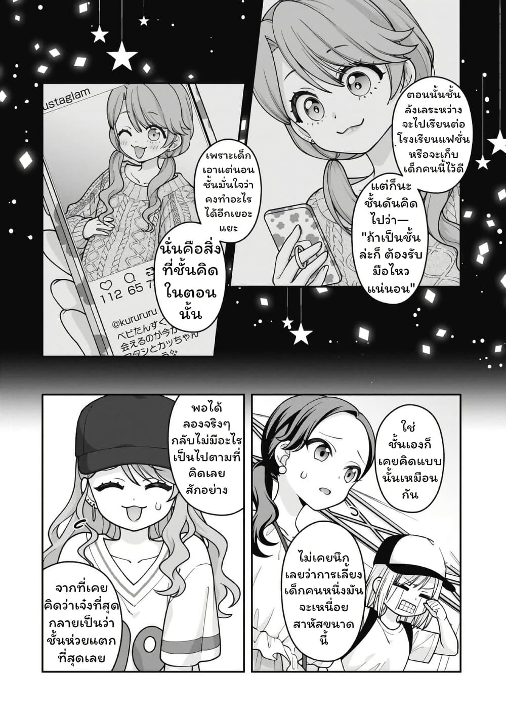 Gokumama ~The Story of a Yakuza Who Became a Mom~ page 2