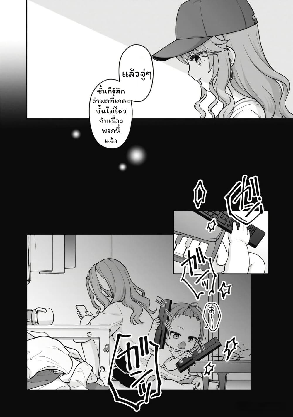 Gokumama ~The Story of a Yakuza Who Became a Mom~ page 3