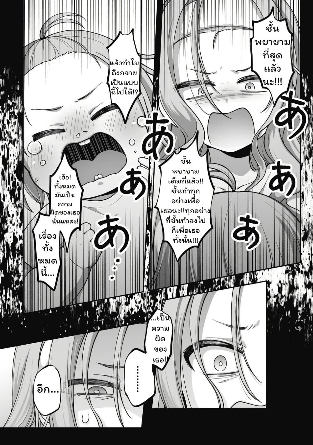 Gokumama ~The Story of a Yakuza Who Became a Mom~ page 6