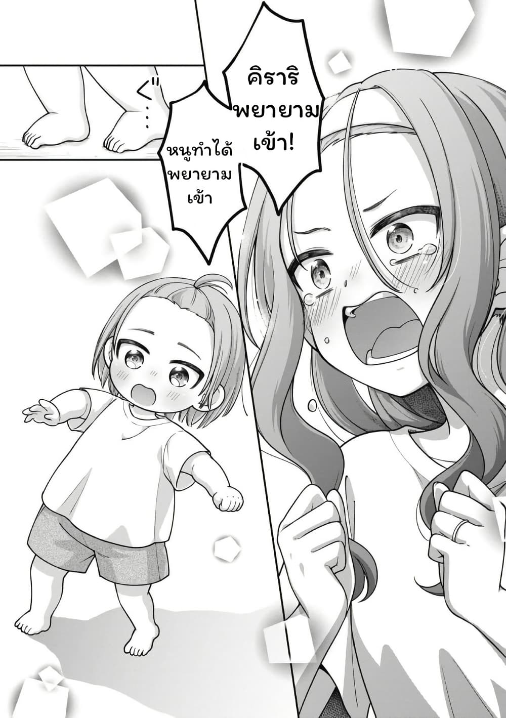 Gokumama ~The Story of a Yakuza Who Became a Mom~ page 11
