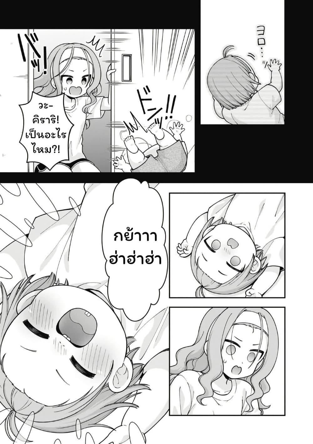 Gokumama ~The Story of a Yakuza Who Became a Mom~ page 12