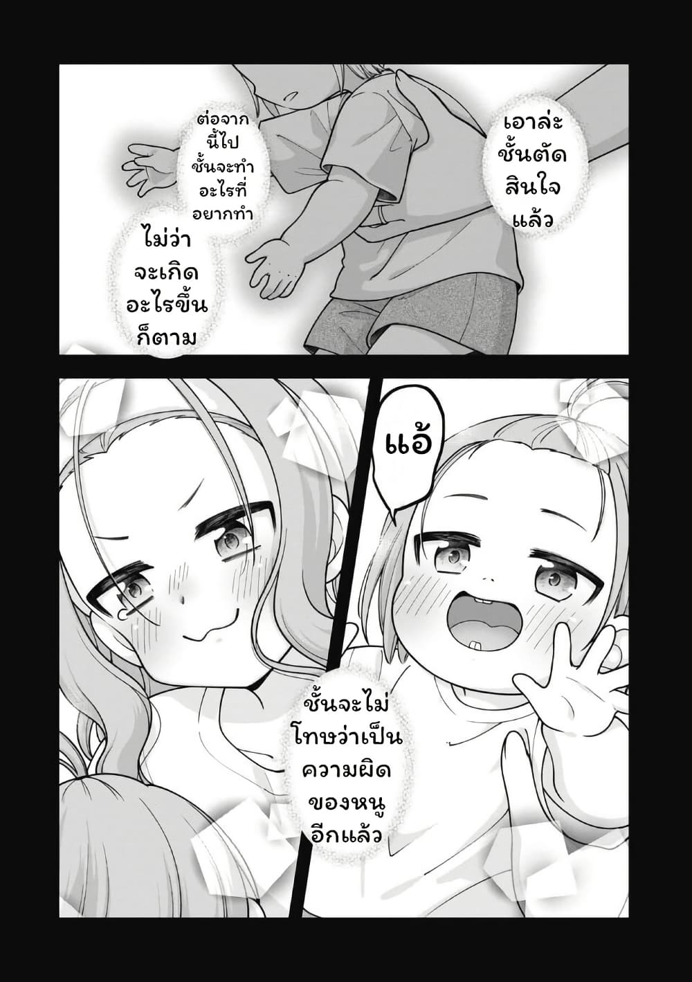 Gokumama ~The Story of a Yakuza Who Became a Mom~ page 14