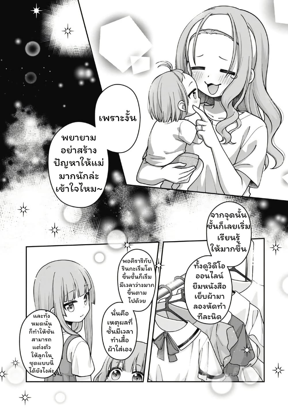 Gokumama ~The Story of a Yakuza Who Became a Mom~ page 15