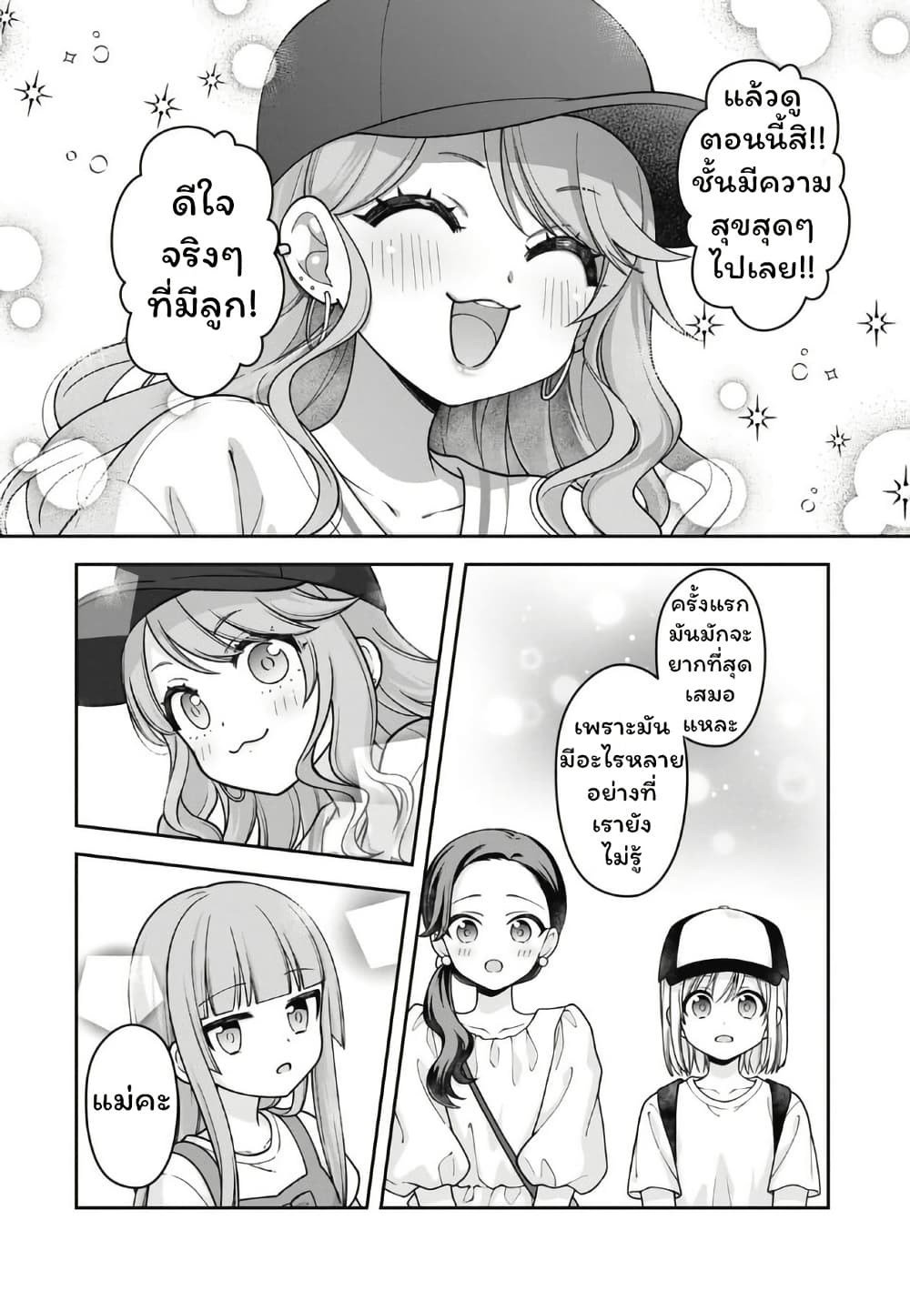 Gokumama ~The Story of a Yakuza Who Became a Mom~ page 16