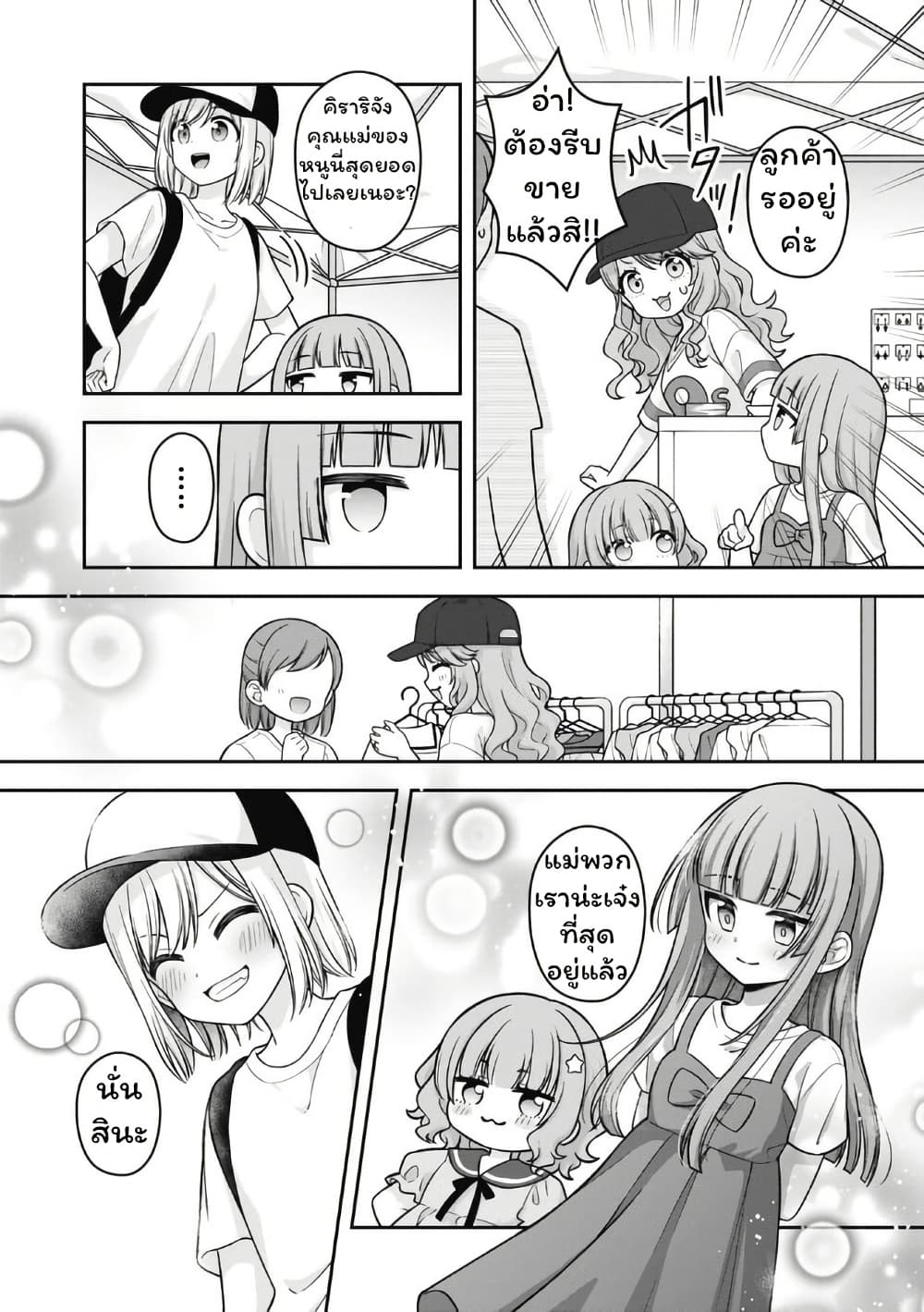 Gokumama ~The Story of a Yakuza Who Became a Mom~ page 17