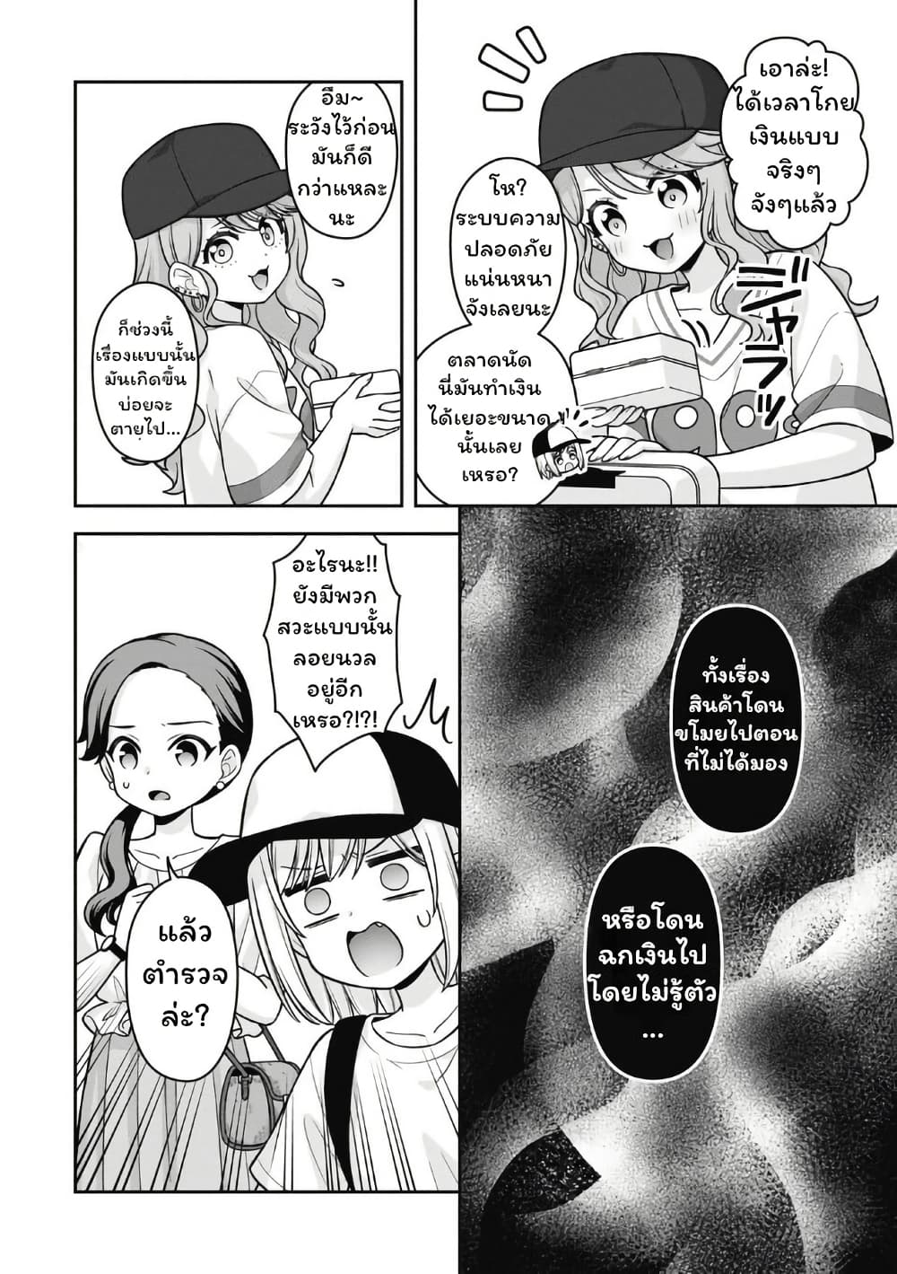 Gokumama ~The Story of a Yakuza Who Became a Mom~ page 18